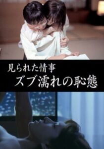 Saw Affair, Soaking Wet Shame 2000 on netflix