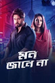 Mon Jaane Na 2019 on netflix