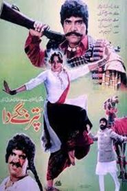 Puttar Jaggay Da 1990 on netflix
