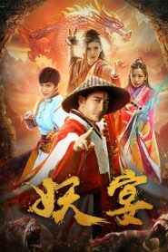 Demon Banquet 2018 on netflix