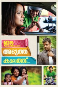 Ee Adutha Kaalathu 2012 on netflix