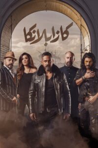 Casablanca 2019 on netflix