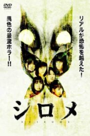 Shirome 2010 on netflix