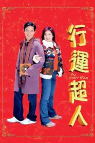 My Lucky Star 2003 on netflix