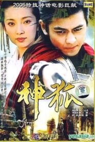 Shen Hu 2005 on netflix