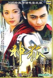 Shen Hu 2005 on netflix