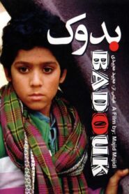Baduk 1992 on netflix