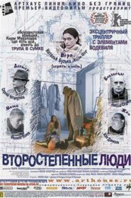 Second Class Citizens 2001 on netflix