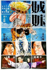 The Loot 1980 on netflix