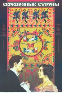 Silver Strings 1988 on netflix