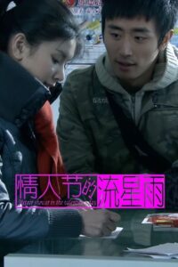 Meteor Shower in Valentine’s Day 2009 on netflix