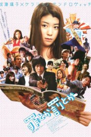 Crime or Punishment?!? 2009 on netflix