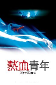 New Blood 2002 on netflix