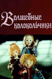 The Magic Bells 1987 on netflix