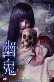 YUUKI: Revenant 2014 on netflix