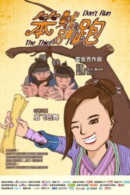 Don’t Run the Thief 2016 on netflix