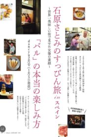 石原さとみのすっぴん旅 in スペイン～世界一おいしい街で見せた女優の素顔～ 2019 on netflix