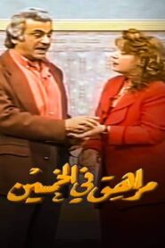 Fifty Years Old Teenager 1996 on netflix