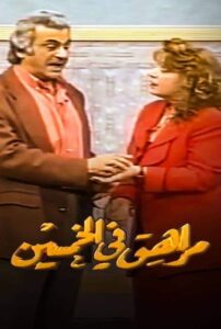 Fifty Years Old Teenager 1996 on netflix