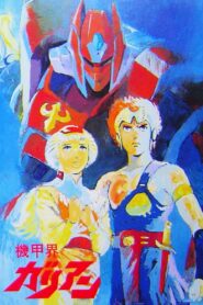 Panzer World Galient 1986 on netflix