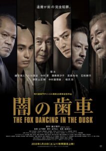 The Fox Dancing in the Dusk 2019 on netflix