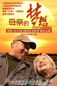 Mother’s Dream 2015 on netflix