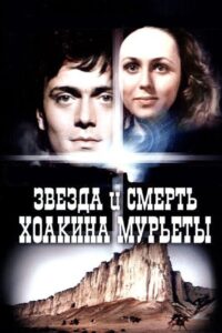 Star and Death of Joaquin Murrieta 1982 on netflix