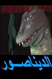 Dinosaur play 1997 on netflix