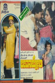 Jeevana Jyothi 1987 on netflix