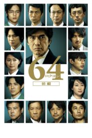 64: Part 1 2016 on netflix
