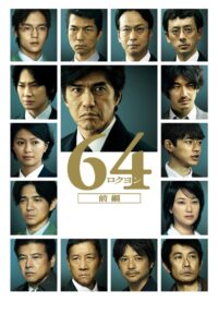 64: Part 1 2016 on netflix
