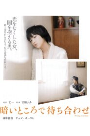 Waiting in the Dark 2006 on netflix
