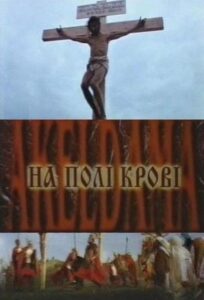 On the field of blood. Aceldama 2001 on netflix