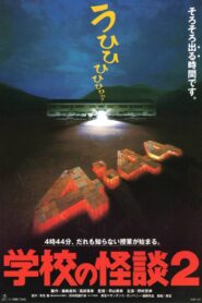 Haunted School 2 1996 on netflix