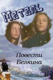 The Belkin Tales: The Blizzard 1984 on netflix