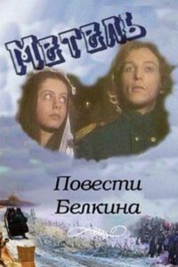 The Belkin Tales: The Blizzard 1984 on netflix