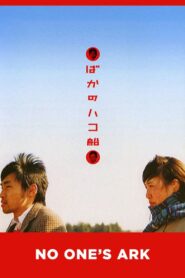 No One’s Ark 2003 on netflix
