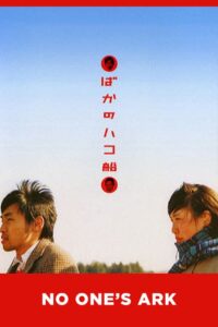 No One’s Ark 2003 on netflix