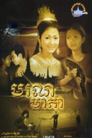 Moranak Meada 2004 on netflix