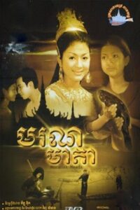Moranak Meada 2004 on netflix