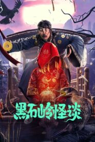 Strange Talk About Heishiling 2022 on netflix