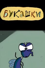 Bugs 2002 on netflix