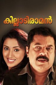 Killadi Raman 2011 on netflix