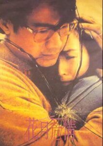 The Other Side of Romance 1994 on netflix