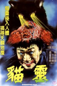 Devil Cat 1985 on netflix