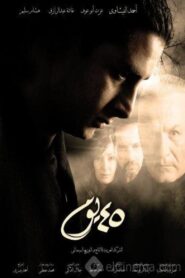 45 Days 2007 on netflix
