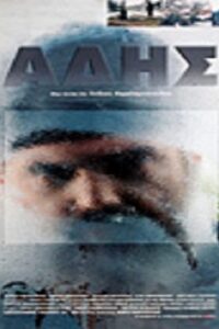 Άδης 1996 on netflix
