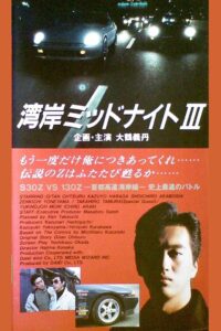 Wangan Midnight 3 1993 on netflix