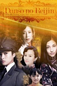Danso no Reijin 2008 on netflix