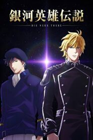 The Legend of the Galactic Heroes: Die Neue These Seiran 1 2019 on netflix